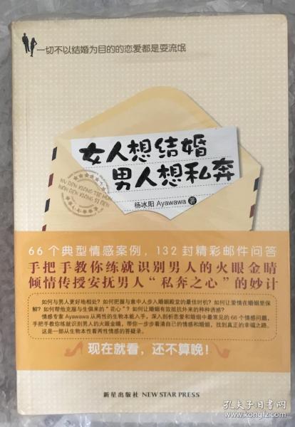 女人想结婚 男人想私奔：一切不以结婚为目的的恋爱都是耍流氓