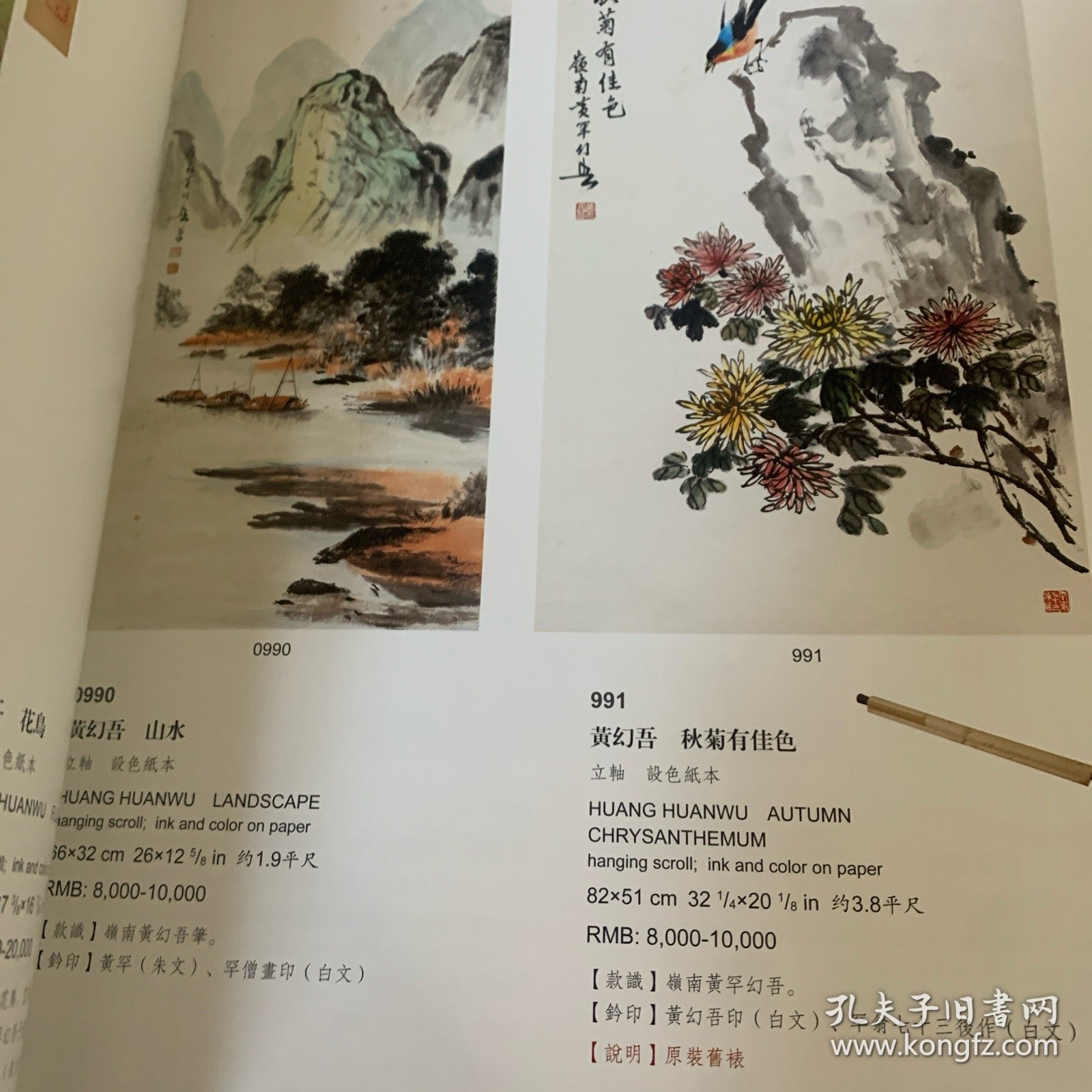 最新拍卖图录2024粤萃.墨緣及仁風專場 春季文物藝術品拍賣會