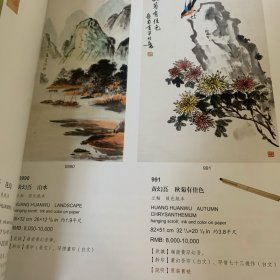 最新拍卖图录2024粤萃.墨緣及仁風專場 春季文物藝術品拍賣會