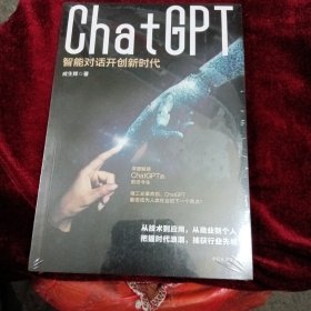 ChatGPT：智能对话开创新时代