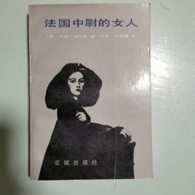 法国中尉的女人