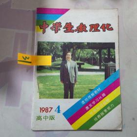 中学生数理化 1987 4