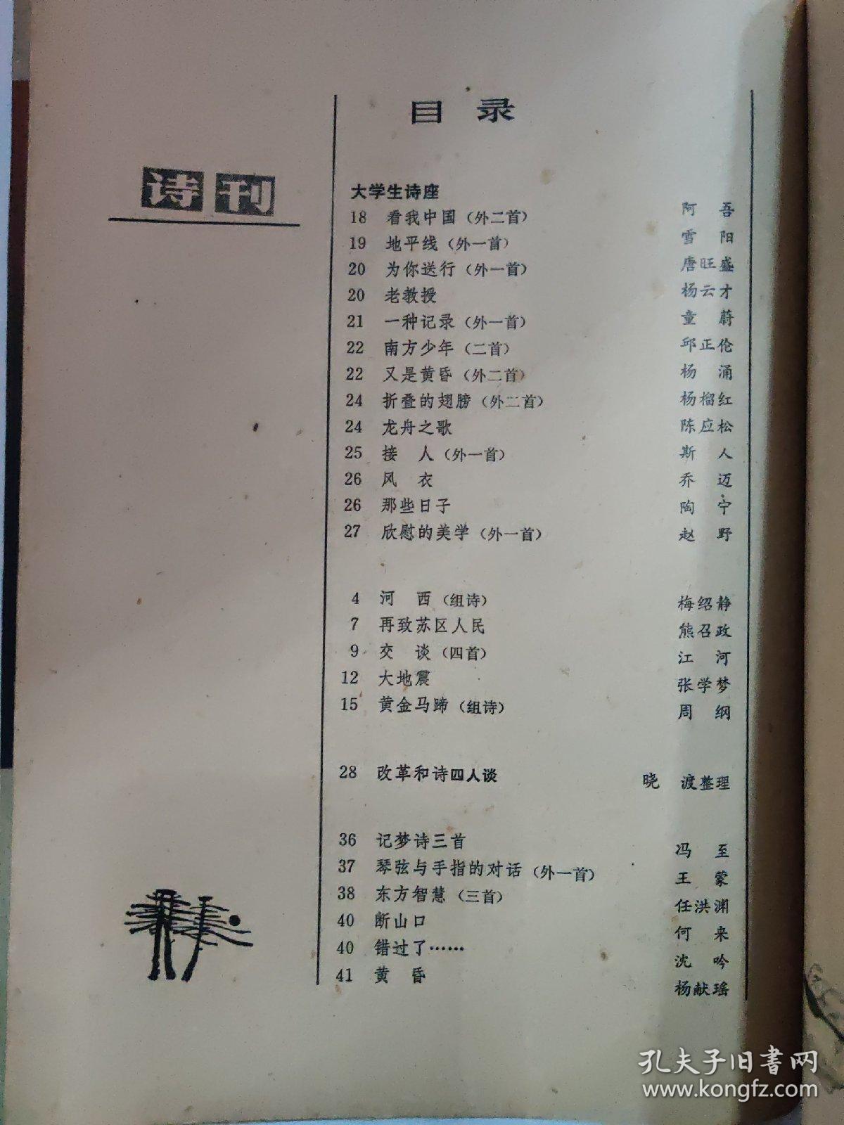 诗刊 (1986.7)