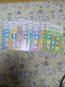 宝宝凹槽画画本8册合售