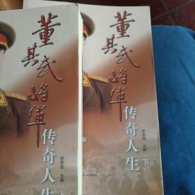 董其武将军传奇人生