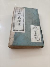 清版木刻《图註难经脉诀全集》六册合订为三册,难经四卷,脉诀四卷,濒湖脉诀一卷,奇经八脉考一卷。