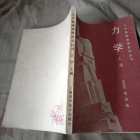 力学上册