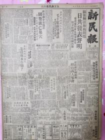 新民报1949年7月12日