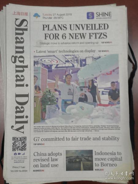 Shanghai Daily上海日报2019年8月27日