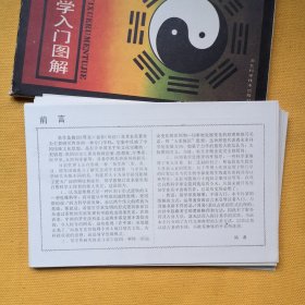 袖珍易学入门图解（32开册页全）