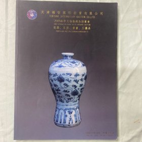 天津福信国际拍卖有限公司 2009春季文物艺术品拍卖会