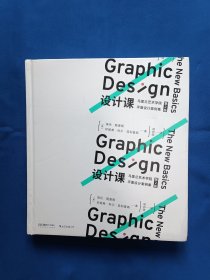 《设计课：马里兰艺术学院平面设计案例集（第2版）》，20开。
