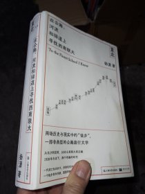 重走：在公路、河流和驿道上寻找西南联大