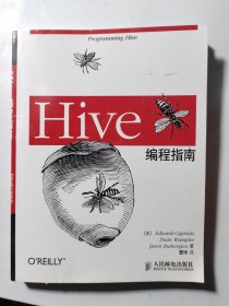 Hive编程指南