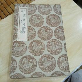 日湖渔唱(补遗 续补遗) · 燕喜词