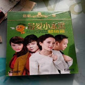 老音响店的碟，好歌一族，最爱小水果，DvD，没开封