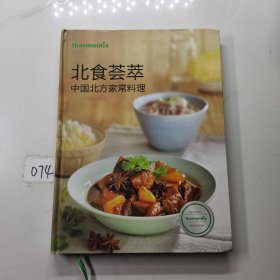 北食荟萃 中国北方家常料理