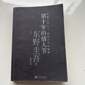 第十年的情人节