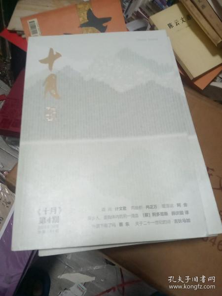 十月 ：2023年第4期
