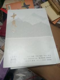 十月 ：2023年第4期