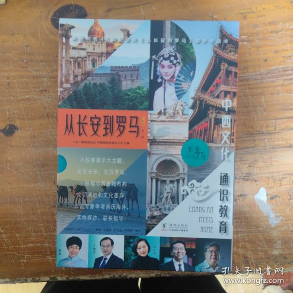 从长安到罗马：升级版（全5册）东方甄选董宇辉直播推荐！