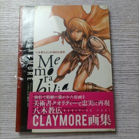 CLAYMORE画集 Memorabilia