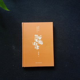 简单有趣过生活