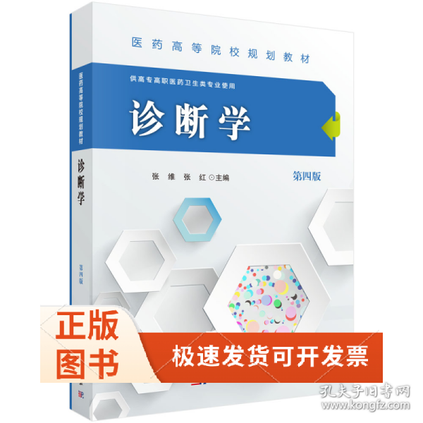 诊断学