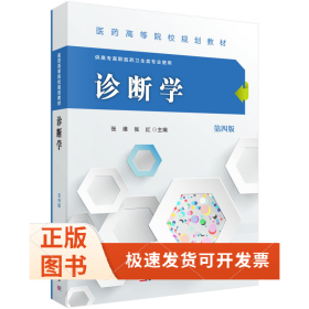 诊断学