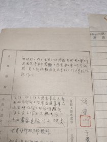 1952年入团志愿书（中国新民主主义青年团天津市工业局天津毛织厂总支委员会）
