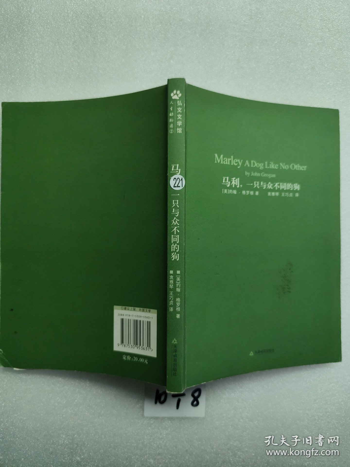 马利：一只与众不同的狗