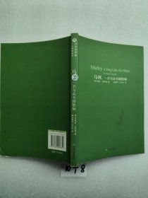 马利：一只与众不同的狗