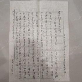 国立杭州艺专校友、雕塑家“张友明”先生给校友，已故著名画家“周觉钧”先生信札一通，封全