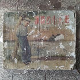 诚实的小海军