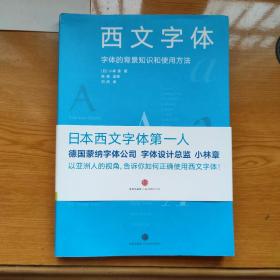 西文字体：字体的背景知识和使用方法