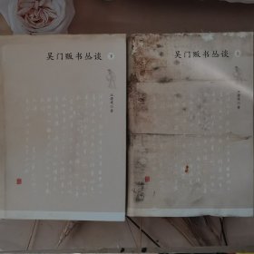 吴门贩书丛谈