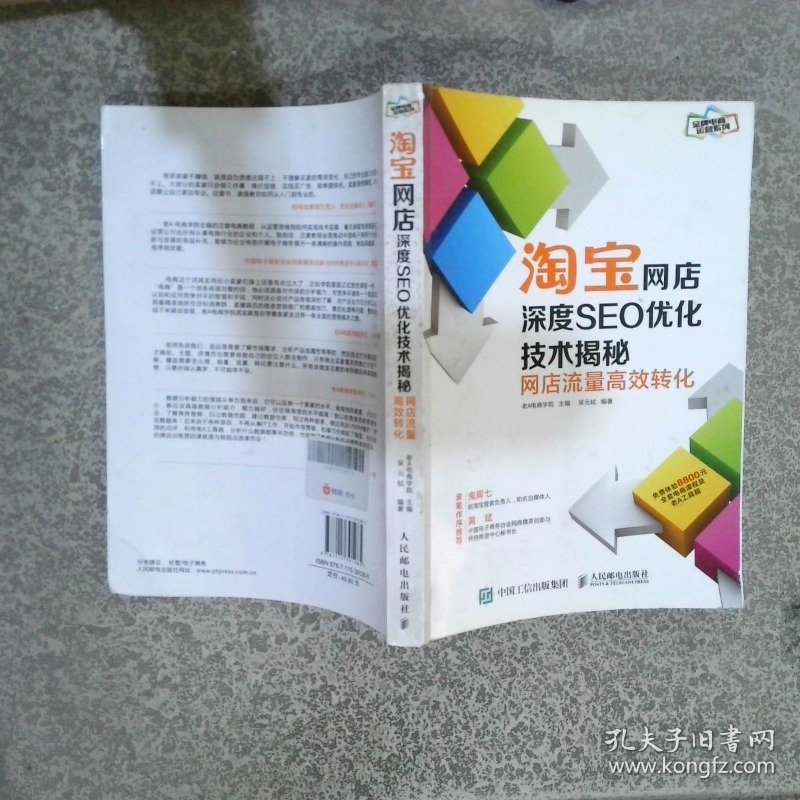 淘宝网店深度SEO优化技术揭秘:网店流量高效转化