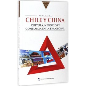 智利与中国