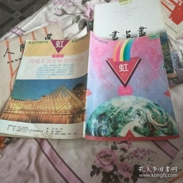 虹杂志 创刊号