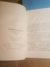 中国革命根据地工商税收史长编 3册 晋绥革命根据地部分 东江革命根据地部分 中央革命根据地部分