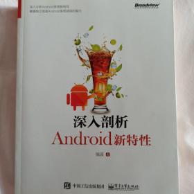 深入剖析Android新特性