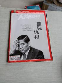 南方人物周刊2015  9