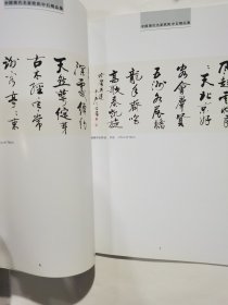 欧阳中石精品集，（印量仅3千册）