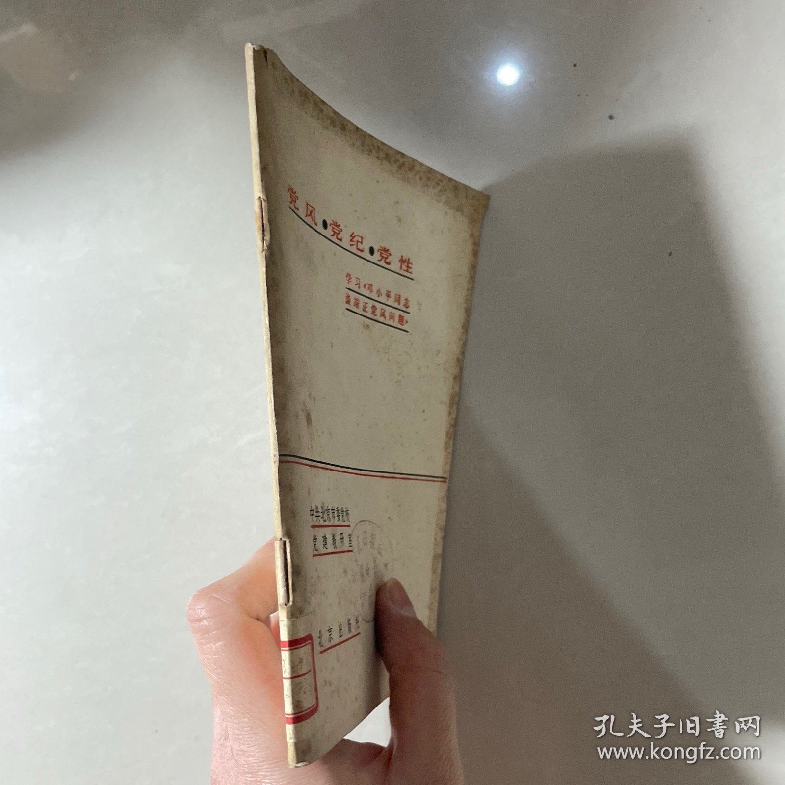 党风·党纪·党性学习邓小平网志谈端正免风向题