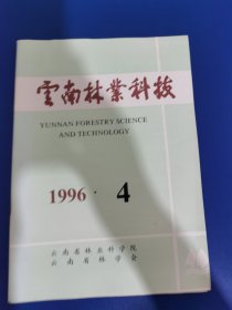 云南林业科技 1996 年第4 期