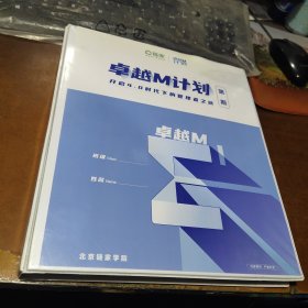 链家 卓越M计划（开启4.0时代下的管理者之旅）