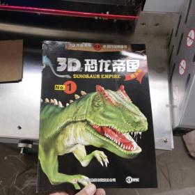 《3D恐龙帝1-6(精华版）