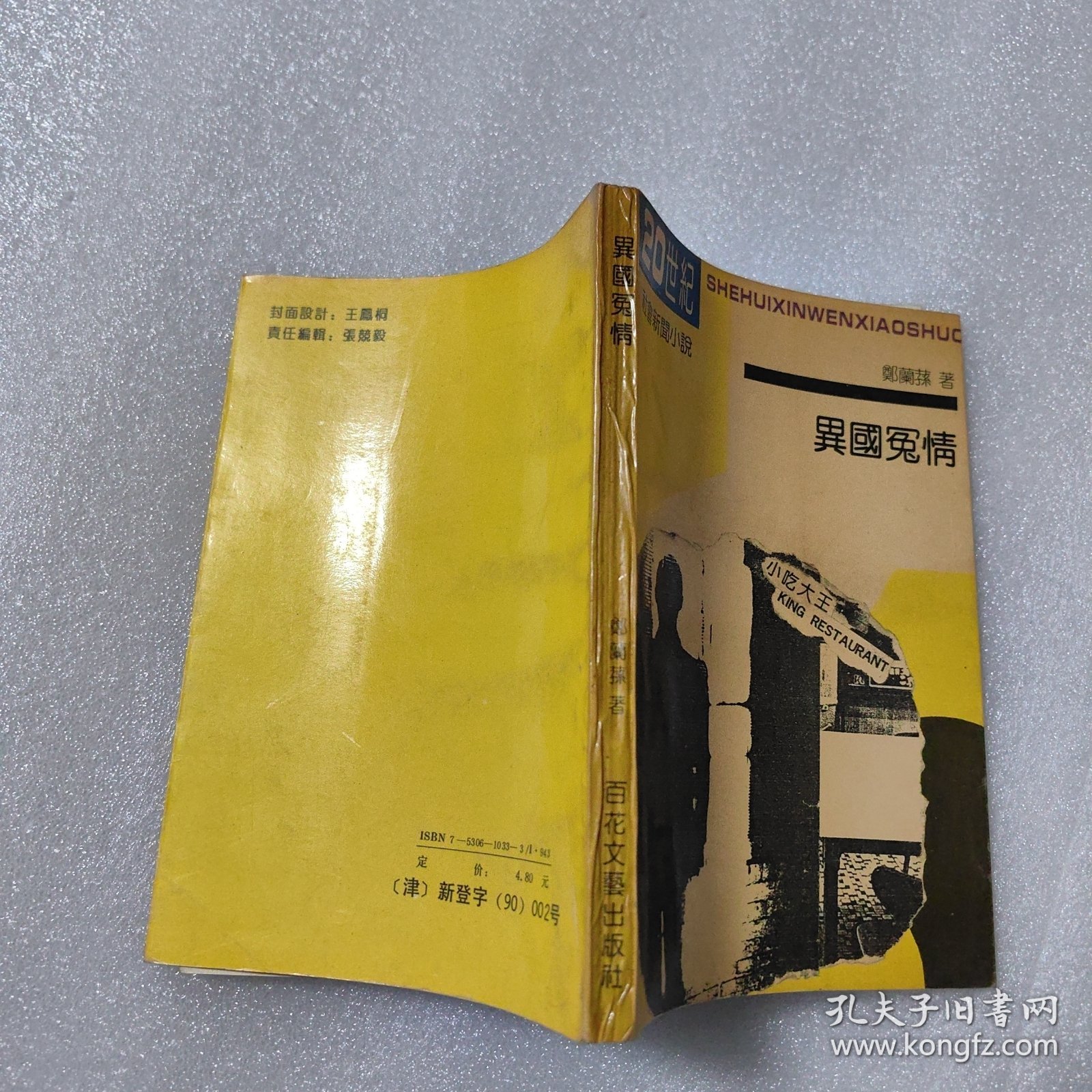点击查看原图 异国冤情