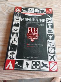 怀斯曼生存手册，