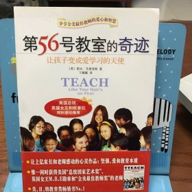 第56号教室的奇迹